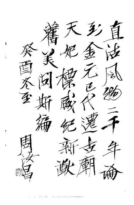 天津市河东区文史资料  第6辑  直沽探胜集.pdf电子版_天津市志预览图3