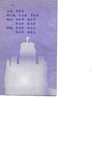 天津市河北区历史遗迹.pdf电子版_天津市志预览图3