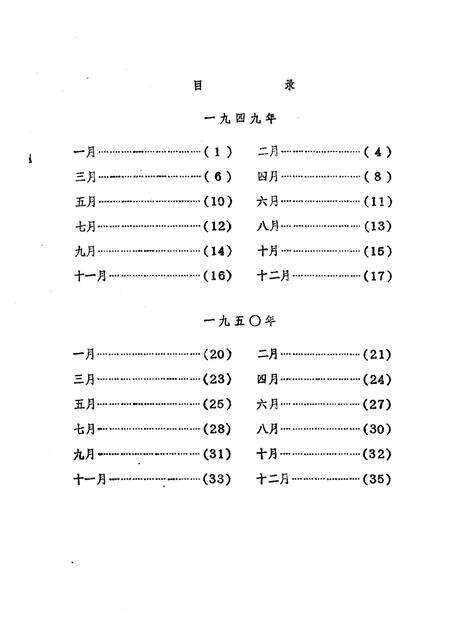 天津市河北区大事记  1949—1952.pdf电子版_天津市志预览图3
