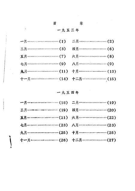 天津市河北区大事记  1953—1956.pdf电子版_天津市志预览图3