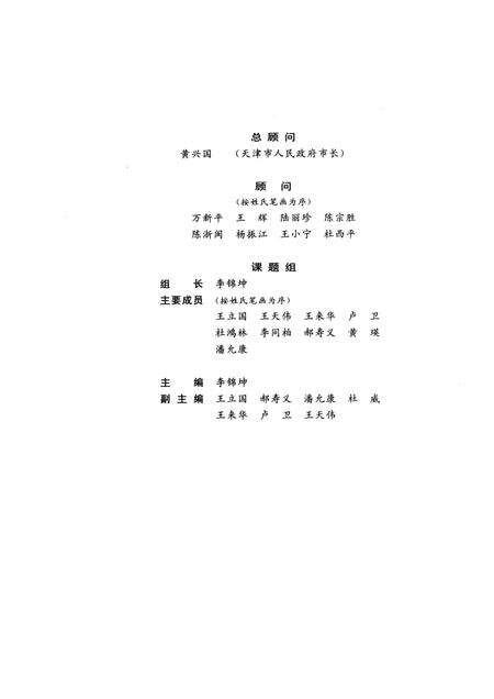 天津市经济社会形势分析与预测  社会卷.pdf电子版_天津市志预览图3