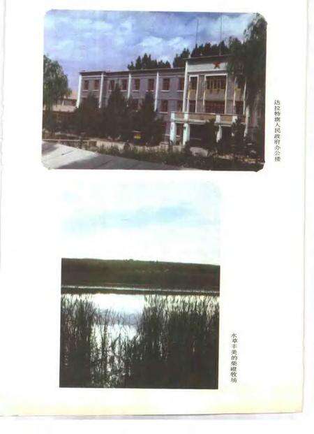 1983-达拉特旗地名志.pdf电子版_内蒙古志预览图3