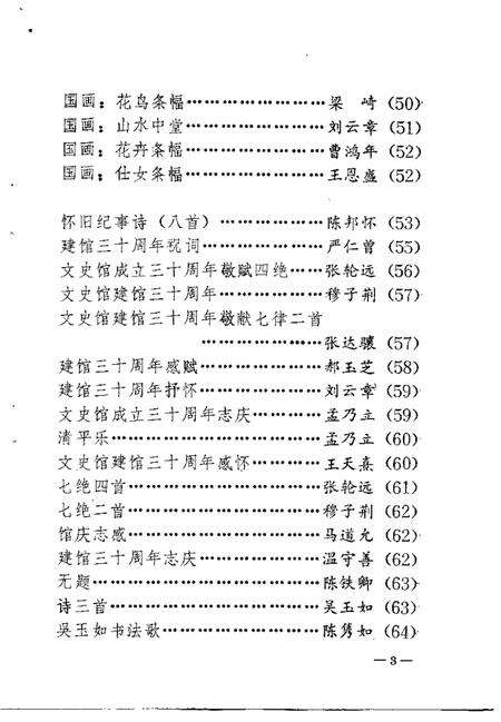 天津文史专刊  1.pdf电子版_天津市志预览图3