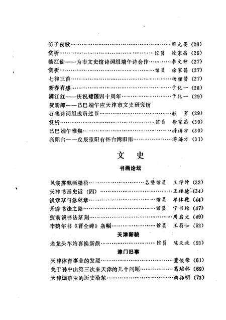 天津文史丛刊  第11期.pdf电子版_天津市志预览图3