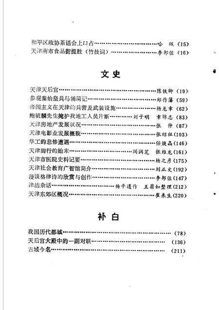 天津文史丛刊  第4期.pdf电子版_天津市志预览图3