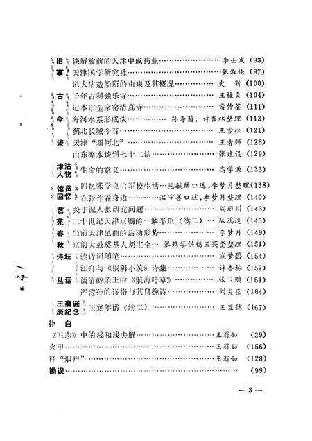 天津文史丛刊  第8期.pdf电子版_天津市志预览图3