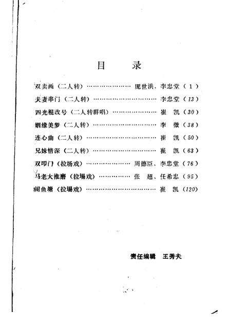 1983-铁岭剧作选  2.pdf电子版_辽宁省志预览图3
