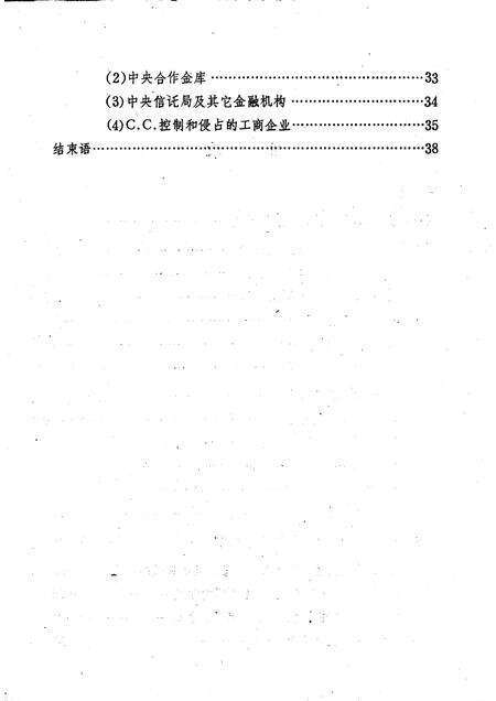 天津文史参考资料简辑　16  国民党C.C.法西斯组织罪恶活动述略.pdf电子版_天津市志预览图3