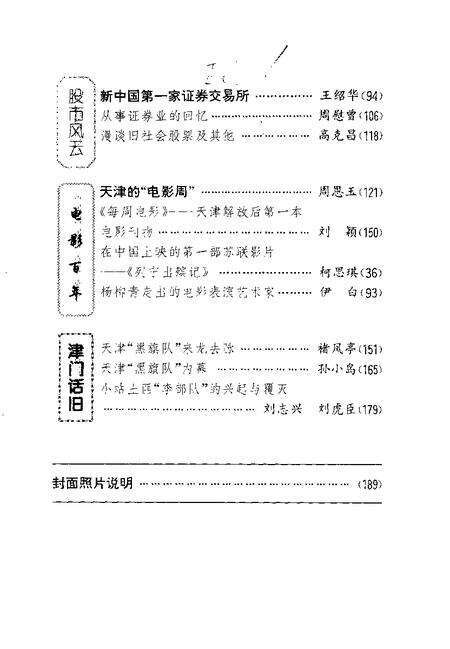 天津文史资料选辑  1994年  第4辑  总第64辑.pdf电子版_天津市志预览图3
