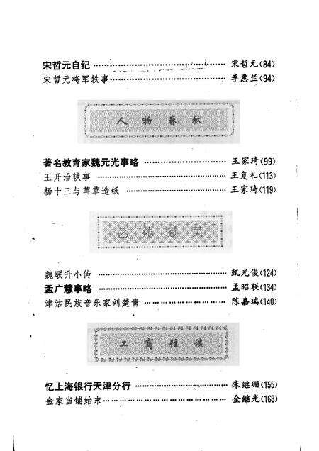 天津文史资料选辑  1995年  第1辑  总第65辑.pdf电子版_天津市志预览图3
