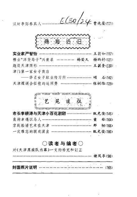 天津文史资料选辑  1995年  第3辑  总第67辑.pdf电子版_天津市志预览图3