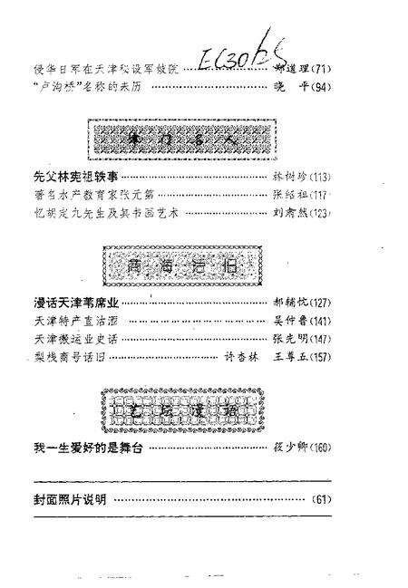 天津文史资料选辑  1995年  第4辑  总第68辑.pdf电子版_天津市志预览图3