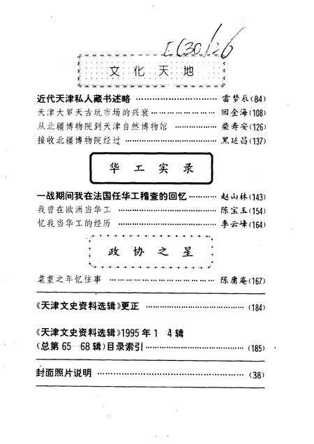 天津文史资料选辑  1996年  第1辑  总第69辑.pdf电子版_天津市志预览图3