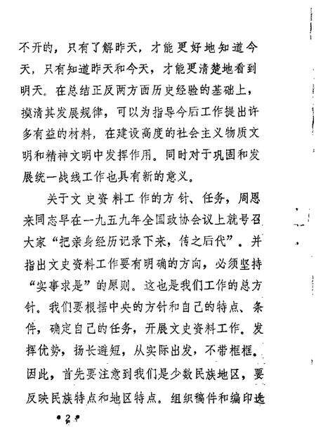 1983-锡林郭勒盟文史资料  第1辑.pdf电子版_内蒙古志预览图3