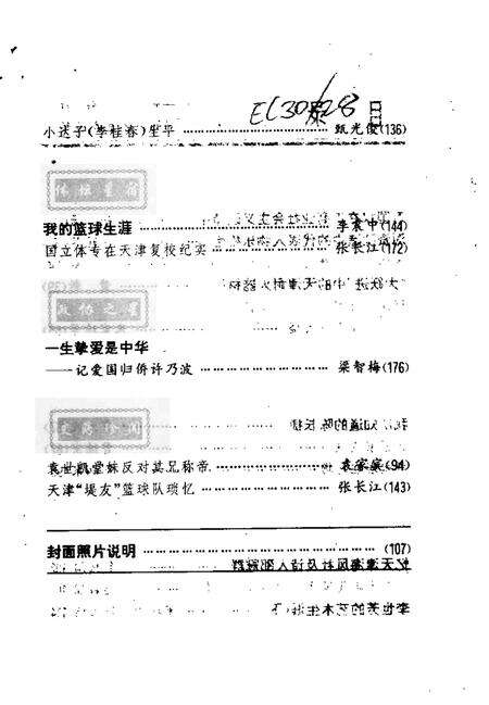 天津文史资料选辑  1996年  第3辑  总第71辑.pdf电子版_天津市志预览图3