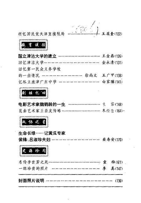 天津文史资料选辑  1996年  第4辑  总第72辑.pdf电子版_天津市志预览图3