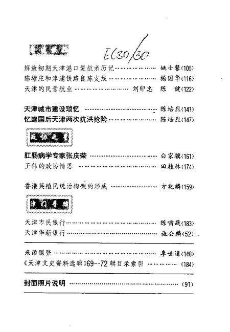 天津文史资料选辑  1997年  第1辑  总第73辑.pdf电子版_天津市志预览图3