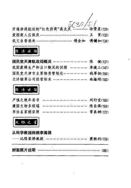 天津文史资料选辑  1997年  第2辑  总第74辑.pdf电子版_天津市志预览图3