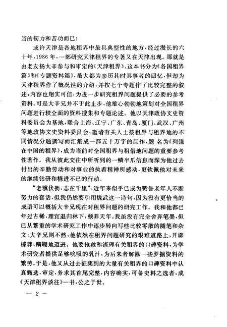 天津文史资料选辑  1997年  第3辑  总第75辑  天津租界谈往.pdf电子版_天津市志预览图3