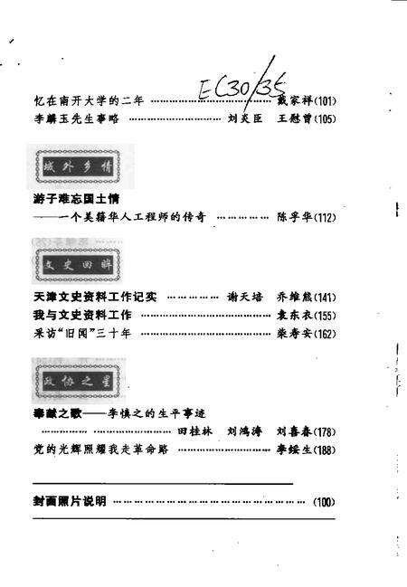 天津文史资料选辑  1998年  第2辑  总第78辑.pdf电子版_天津市志预览图3