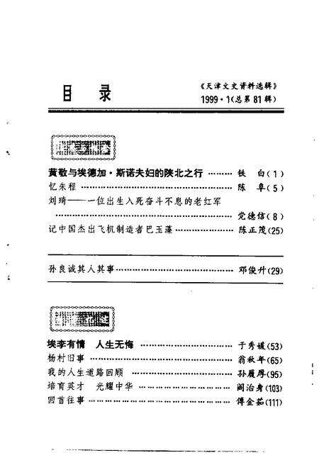 天津文史资料选辑  1999年  第1期  总第81辑.pdf电子版_天津市志预览图3