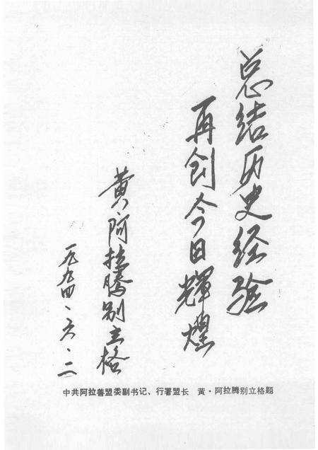 -中国共产党阿拉善盟党史大事记  （1949—1989）.pdf电子版_内蒙古志预览图3