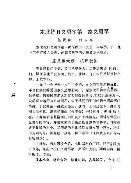 1983-锦州文史资料  第5辑.pdf电子版_辽宁省志预览图3