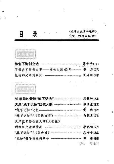 天津文史资料选辑  1999年  第2期  总第82辑.pdf电子版_天津市志预览图3