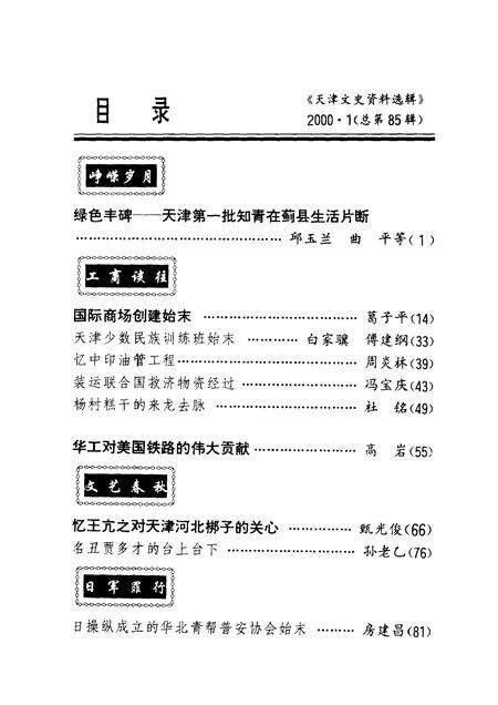 天津文史资料选辑  2000年  第1辑  总第85辑.pdf电子版_天津市志预览图3
