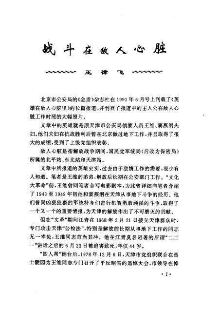 天津文史资料选辑  2001年  第1辑  总第89辑.pdf电子版_天津市志预览图3