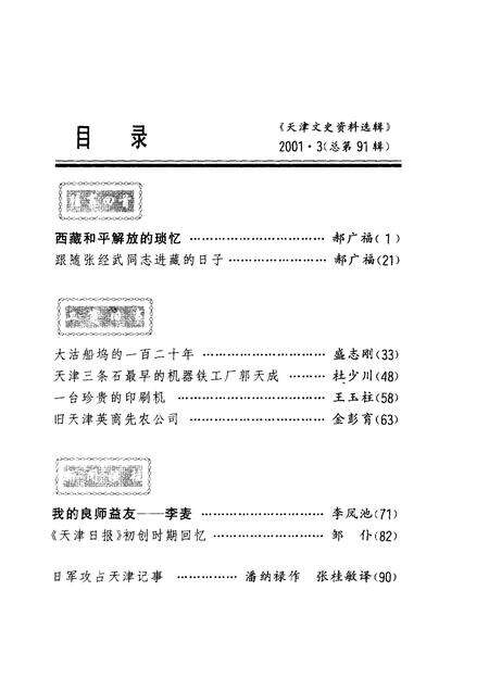 天津文史资料选辑  2001年  第3辑  总第91辑.pdf电子版_天津市志预览图3