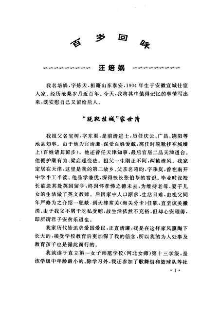 天津文史资料选辑  2002年  第3辑  总第95辑.pdf电子版_天津市志预览图3