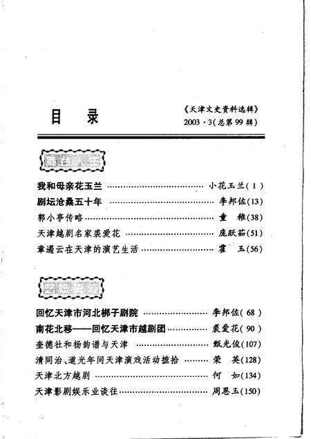 天津文史资料选辑  2003年  第3辑  总第99辑.pdf电子版_天津市志预览图3