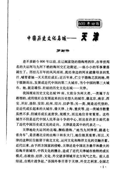 天津文史资料选辑  2004年  第1期  总第101辑.pdf电子版_天津市志预览图3