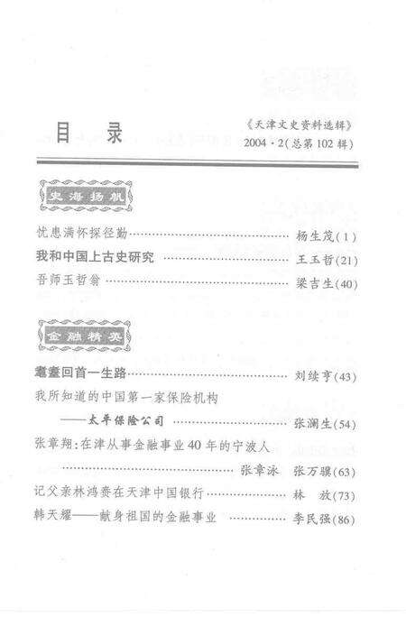 天津文史资料选辑  2004年第2期  总第102辑.pdf电子版_天津市志预览图3