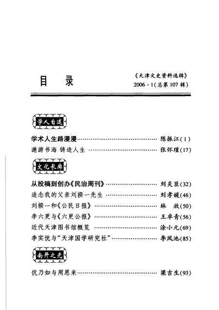 天津文史资料选辑  2006年  第1辑  总第107辑.pdf电子版_天津市志预览图3