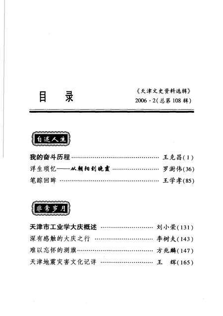 天津文史资料选辑  2006年  第2辑  总第108辑.pdf电子版_天津市志预览图3