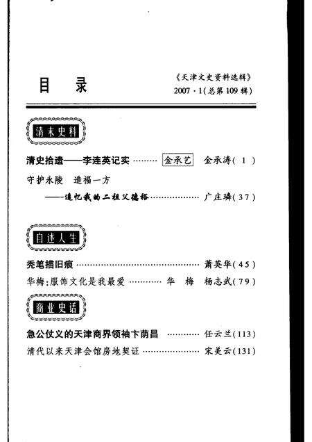 天津文史资料选辑  2007年  第1期  总第109辑.pdf电子版_天津市志预览图3