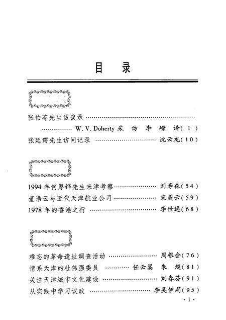 天津文史资料选辑  2008年  第1期  总第111辑.pdf电子版_天津市志预览图3