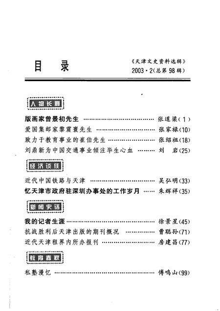 天津文史资料选辑  总第98辑.pdf电子版_天津市志预览图3