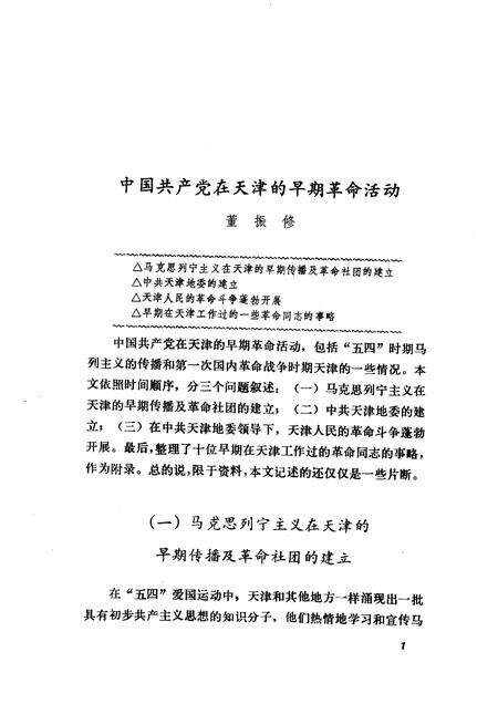 天津文史资料选辑  第10辑.pdf电子版_天津市志预览图3