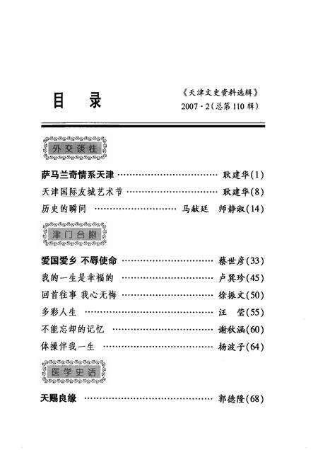 天津文史资料选辑  第110辑.pdf电子版_天津市志预览图3
