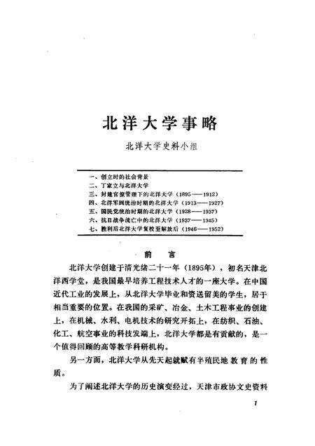 天津文史资料选辑  第11辑.pdf电子版_天津市志预览图3