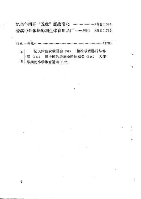 天津文史资料选辑  第12辑.pdf电子版_天津市志预览图3