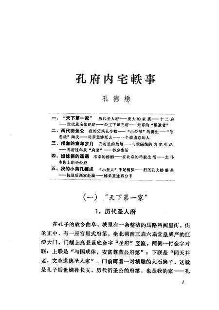 天津文史资料选辑  第13辑.pdf电子版_天津市志预览图3