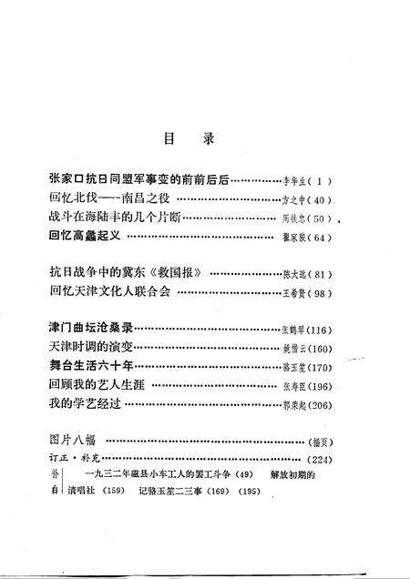 天津文史资料选辑  第14辑.pdf电子版_天津市志预览图3