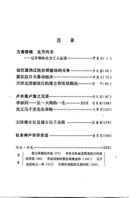 天津文史资料选辑  第17辑.pdf电子版_天津市志预览图3