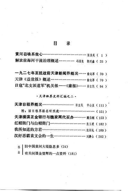 天津文史资料选辑  第18辑.pdf电子版_天津市志预览图3