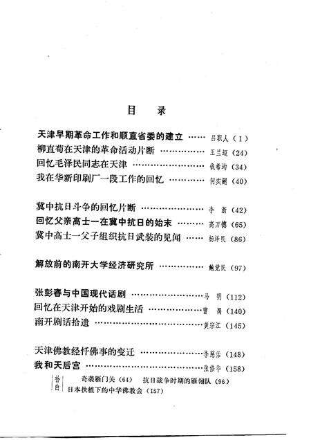 天津文史资料选辑  第19辑.pdf电子版_天津市志预览图3