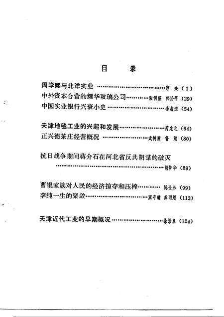 天津文史资料选辑  第1辑.pdf电子版_天津市志预览图3